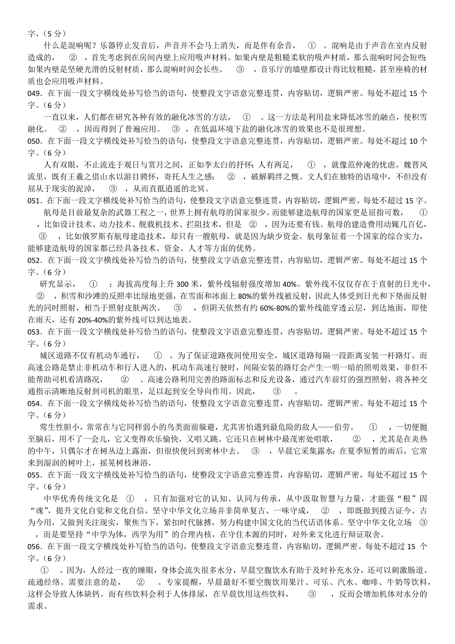 2020年高考语用题：语境补写31—60.docx_第3页