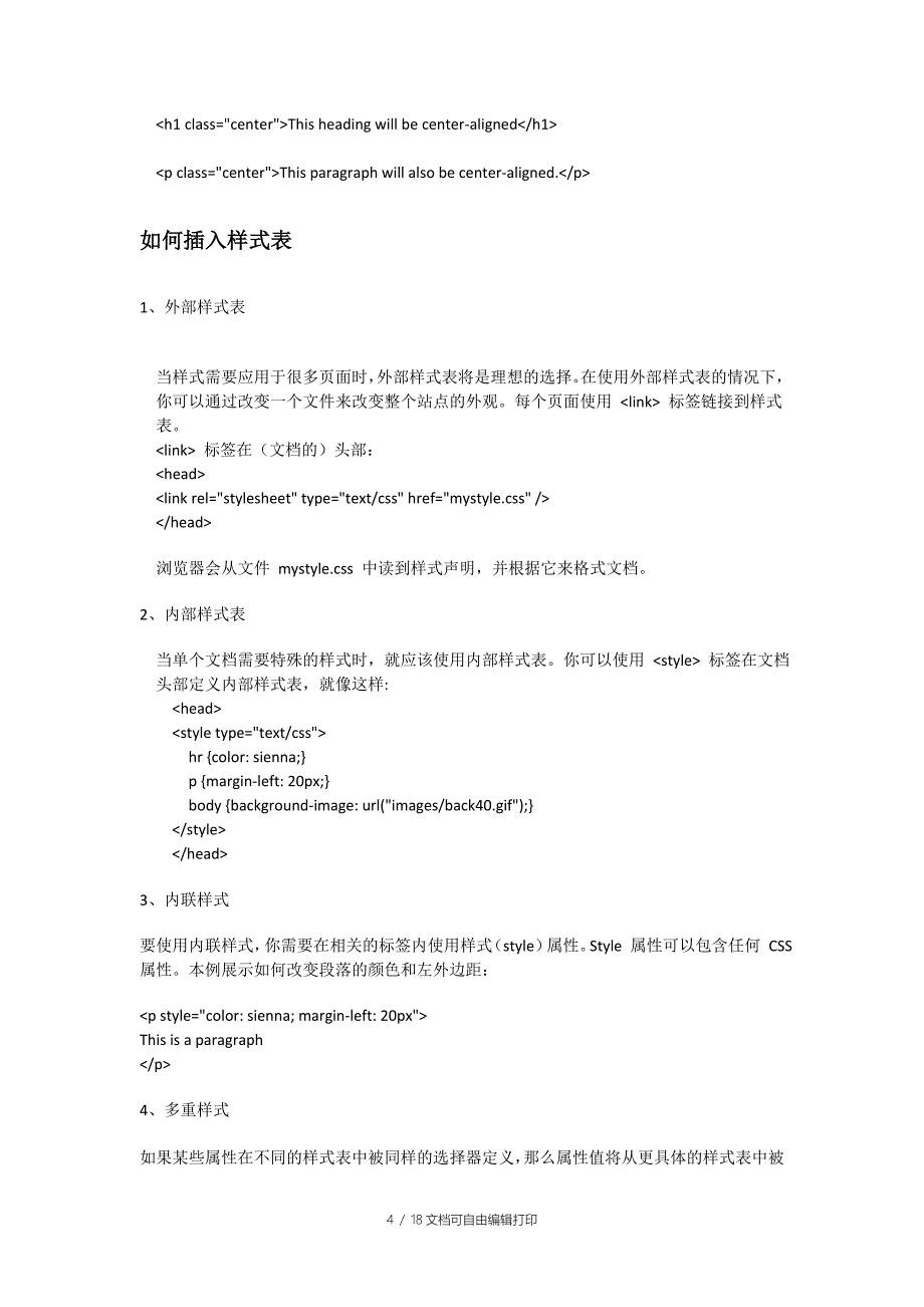 Css知识点归纳总结_第4页