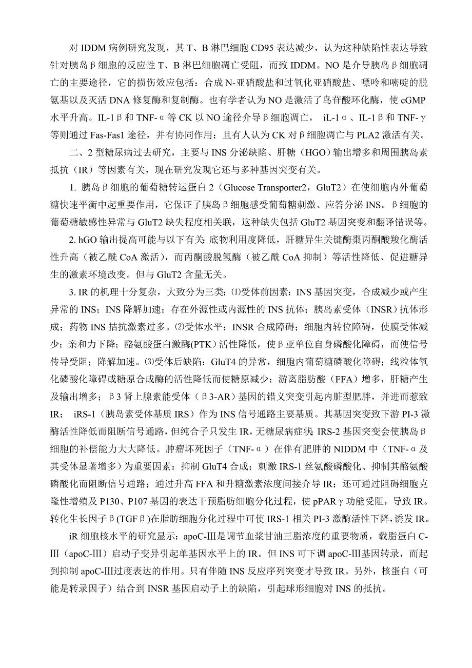 糖尿病发病机理.doc_第2页