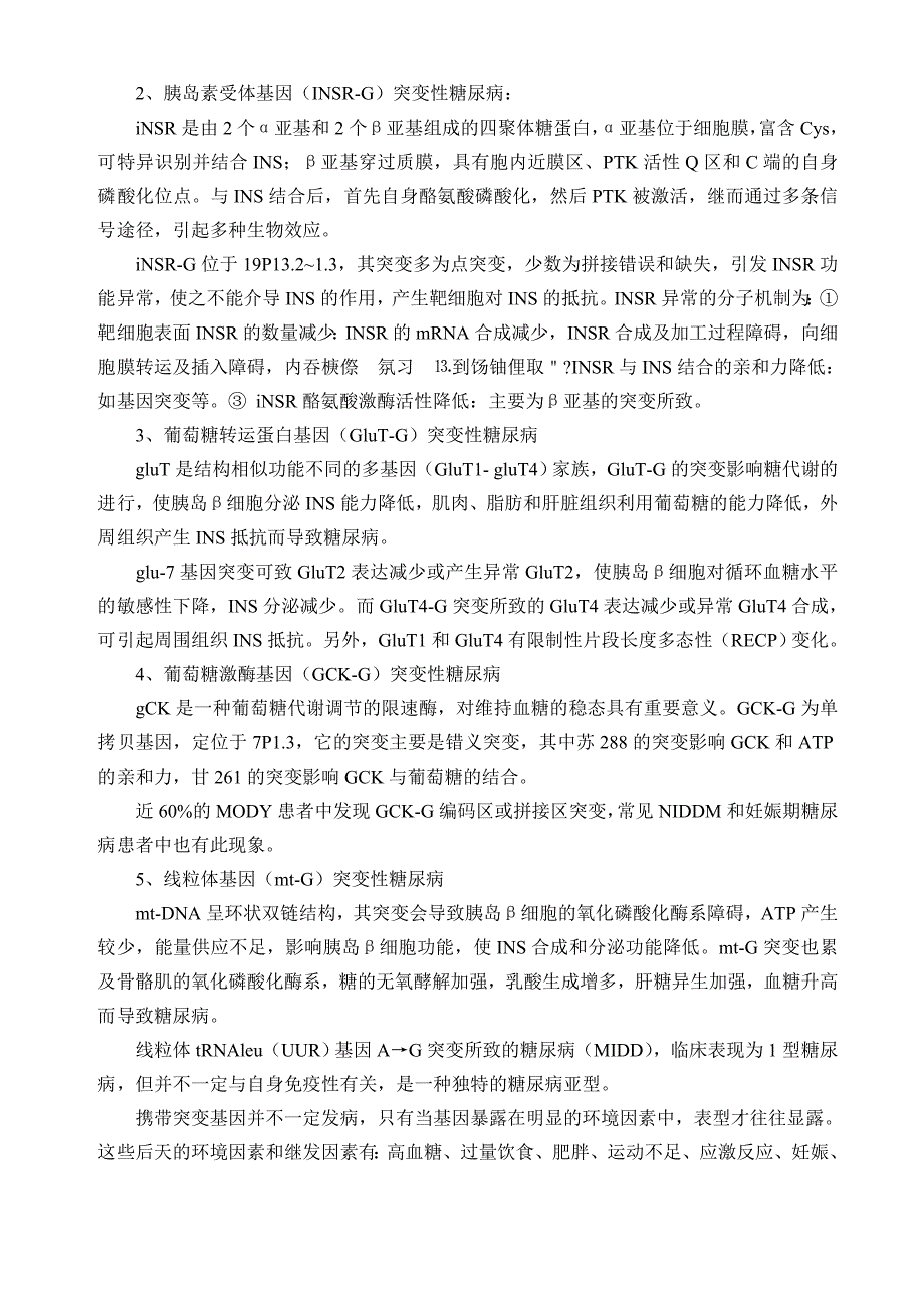 糖尿病发病机理.doc_第4页