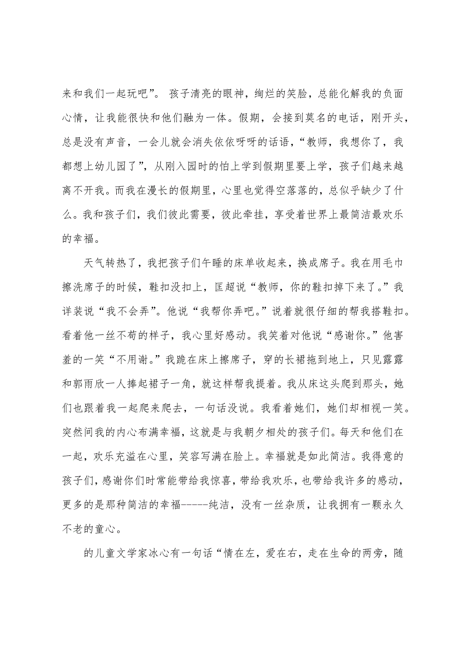 幼儿园教育心得做一名幼儿教师-我感到幸福.docx_第2页