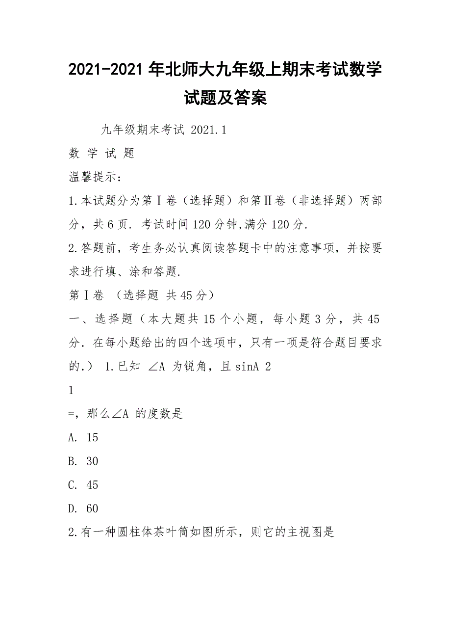 2021-2021年北师大九年级上期末考试数学试题及答案.docx_第1页