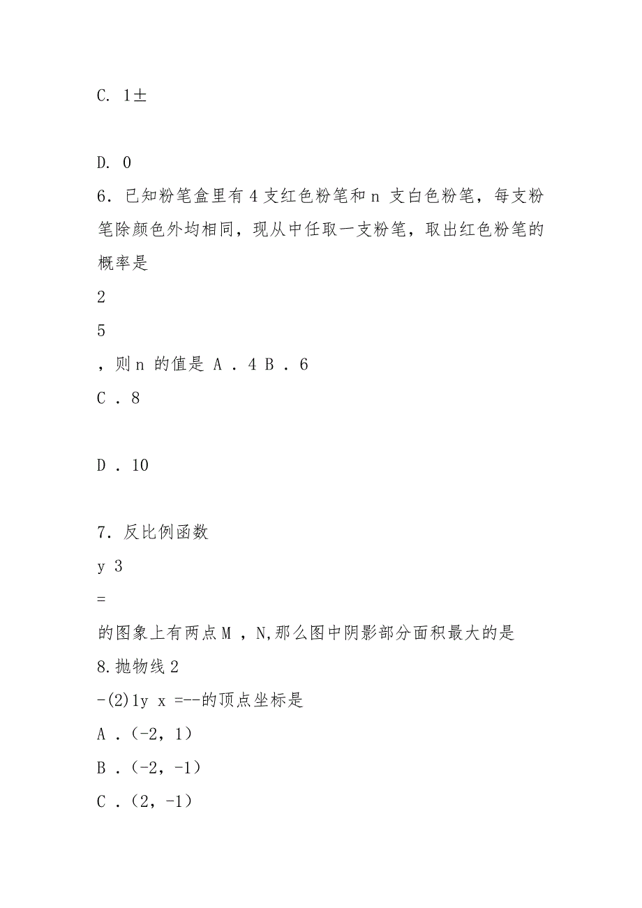 2021-2021年北师大九年级上期末考试数学试题及答案.docx_第3页