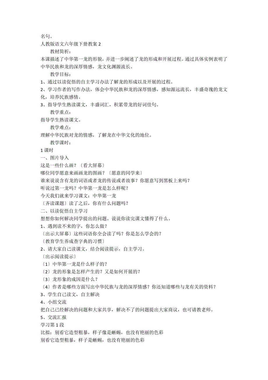 人教版语文六年级下册教案_第2页