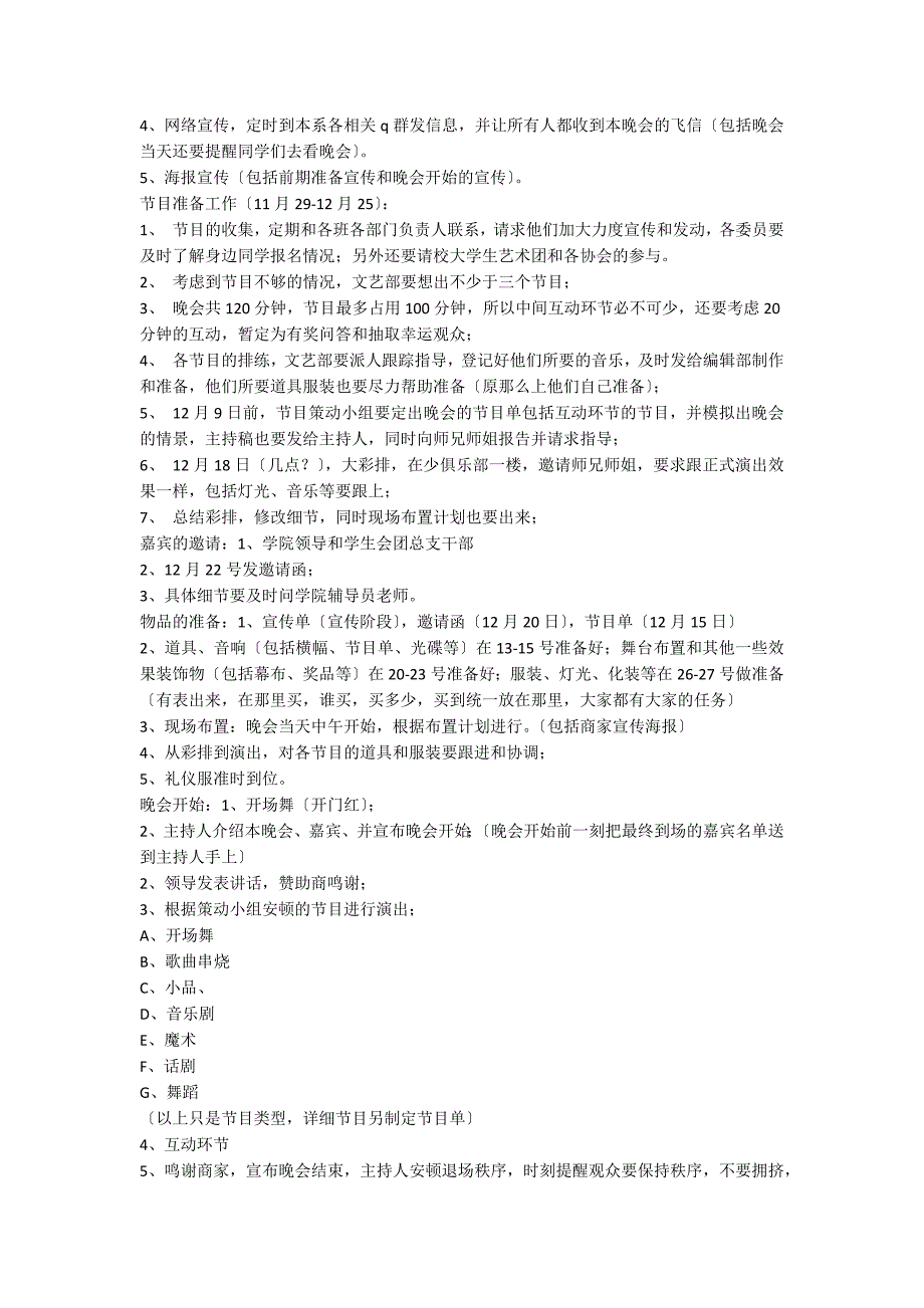 【精选】元旦活动策划汇总七篇_第3页