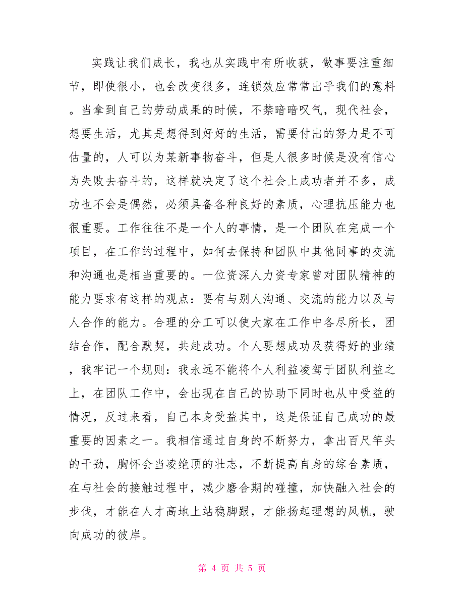 调料销售实习报告_第4页