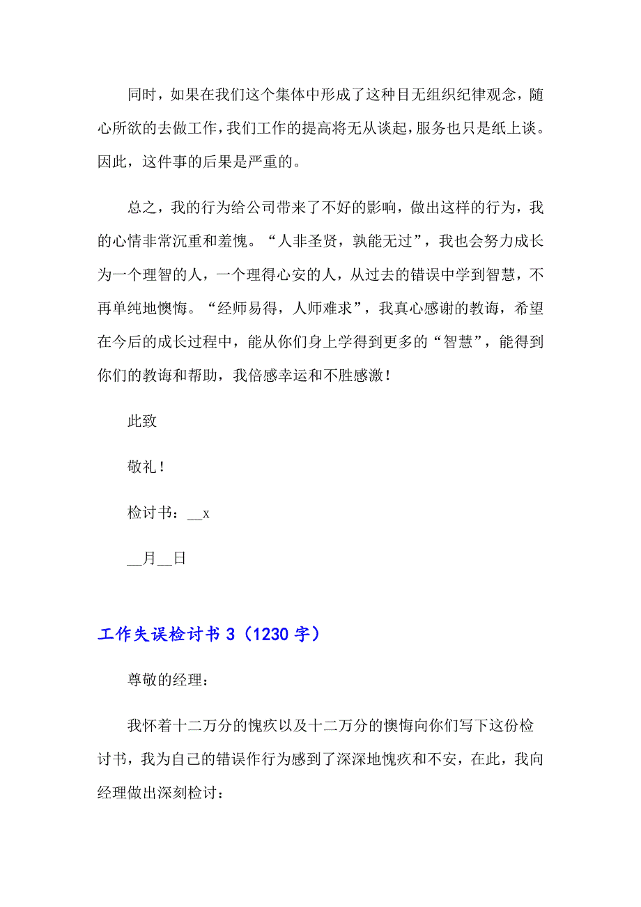 2023年工作失误检讨书汇编15篇_第4页