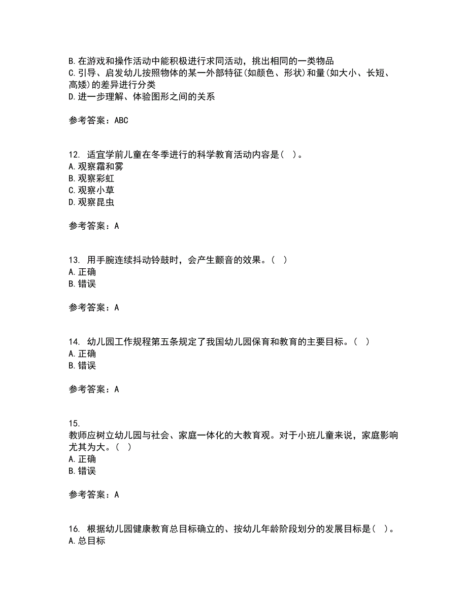 东北师范大学21秋《幼儿园艺术教育活动及设计》平时作业二参考答案23_第3页