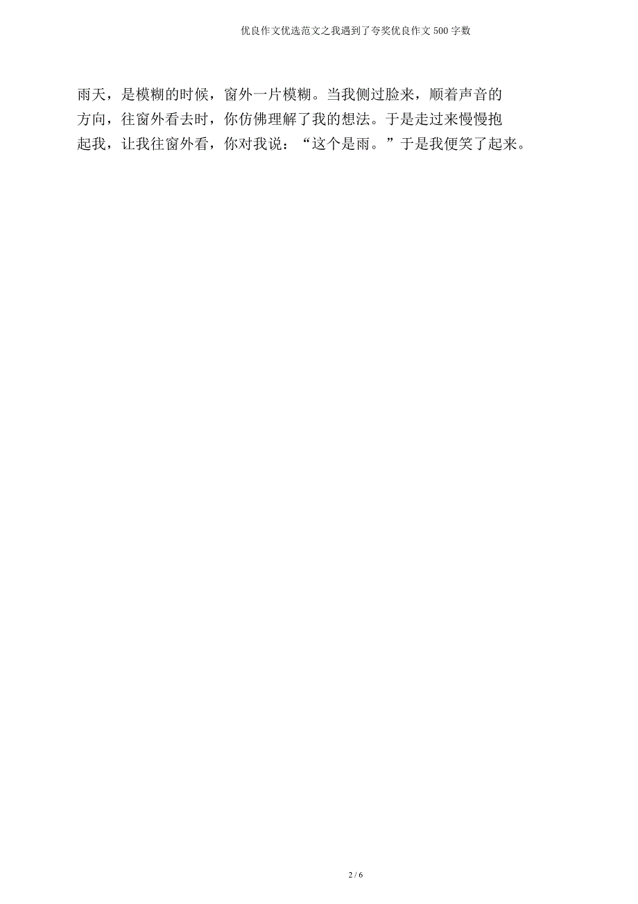 作文范文我受到了表扬作文500字.doc_第2页