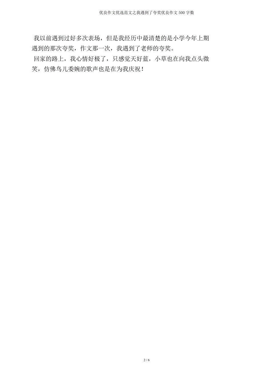 作文范文我受到了表扬作文500字.doc_第4页