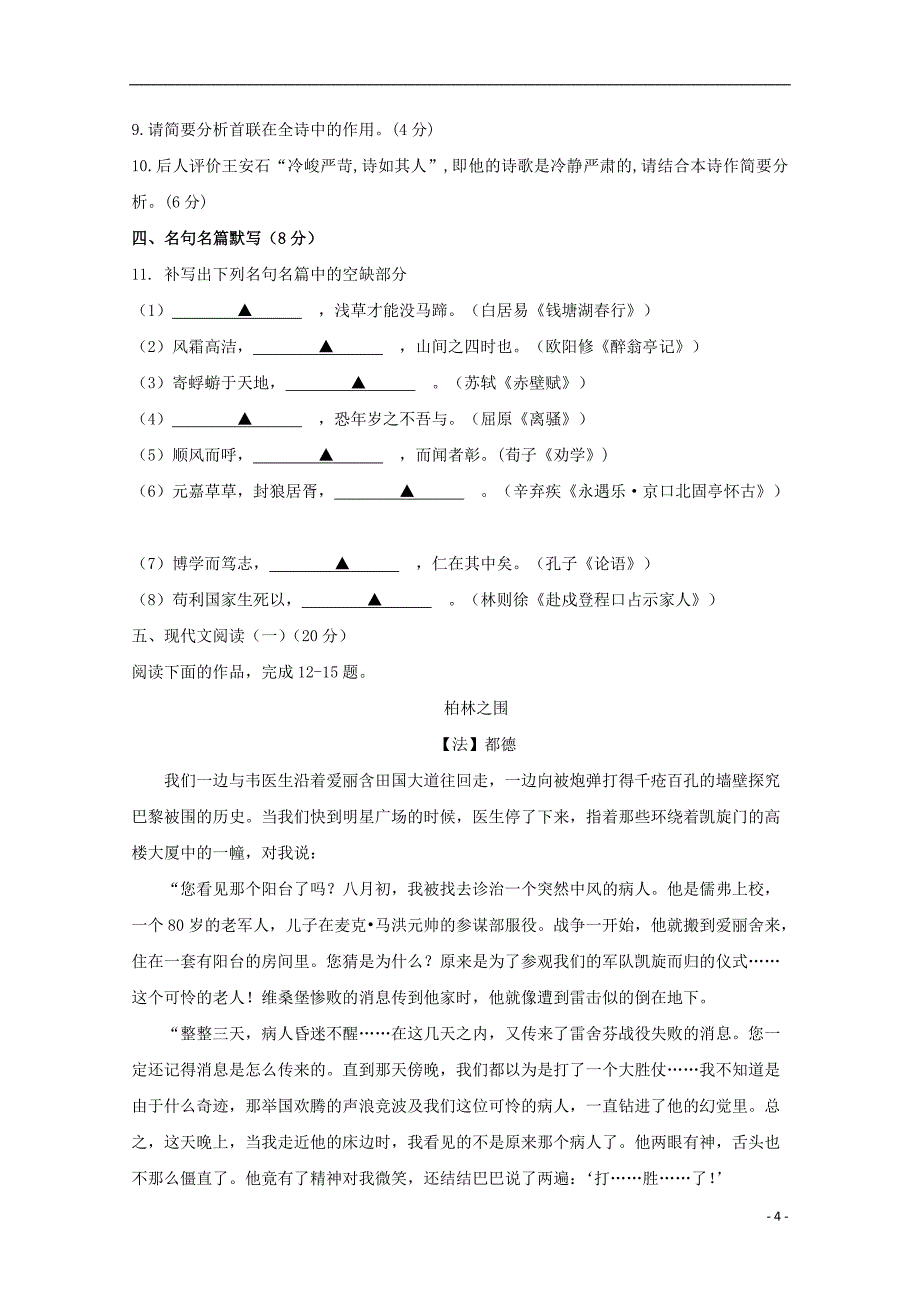 江苏省兴化一中2019届高三语文12月月考试题_第4页