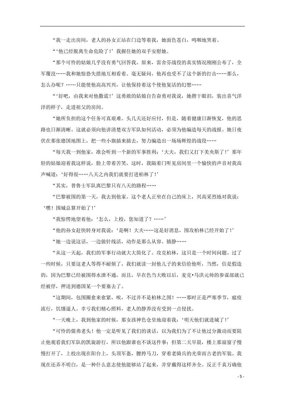 江苏省兴化一中2019届高三语文12月月考试题_第5页