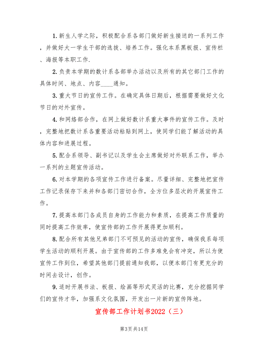 宣传部工作计划书2022(4篇)_第3页