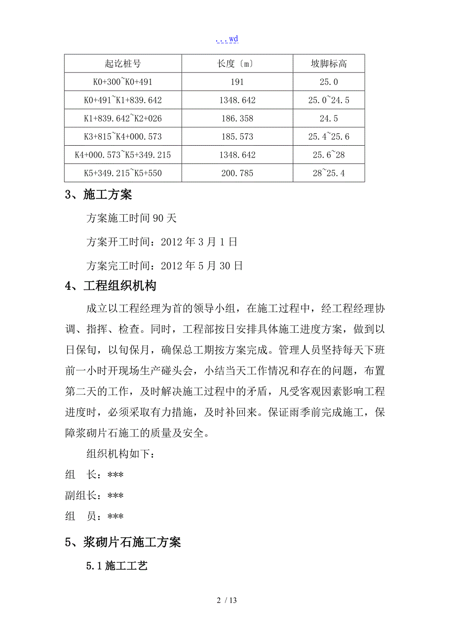 浆砌片石水沟的施工方案设计_第4页