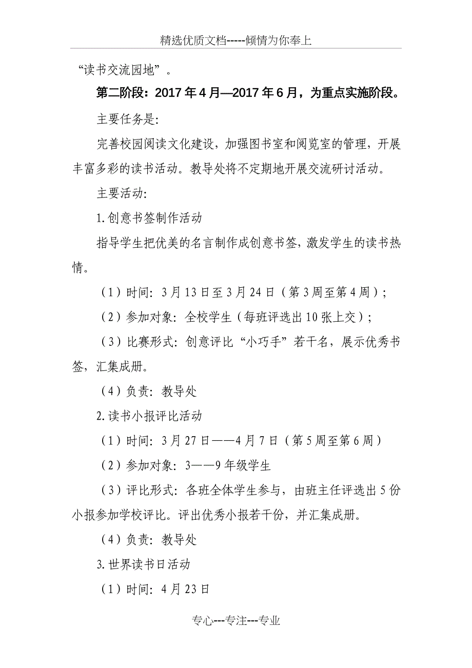 2017“书籍伴我成长—读书计划”活动方案_第3页