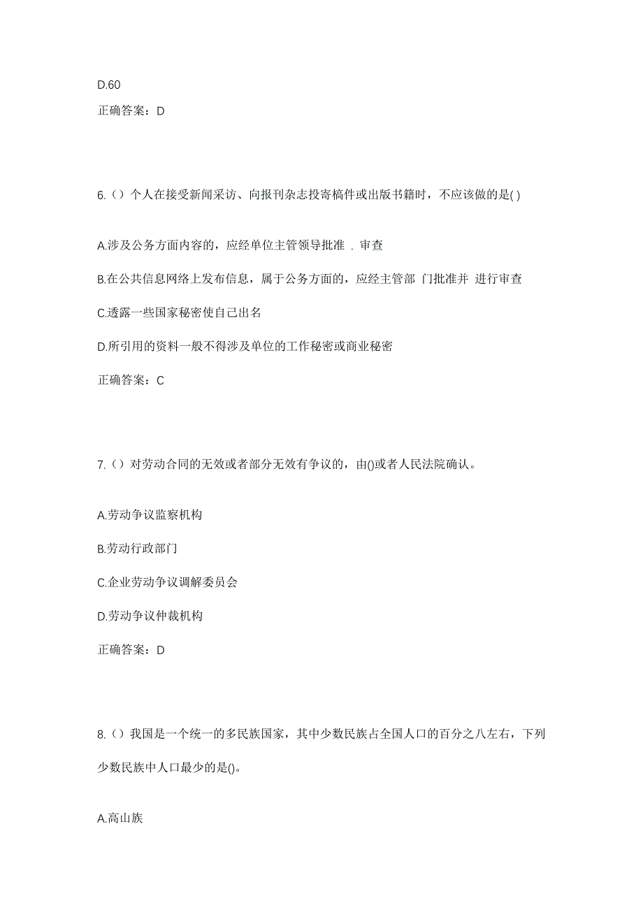 2023年山东省潍坊市寿光市圣城街道西关社区工作人员考试模拟题及答案_第3页