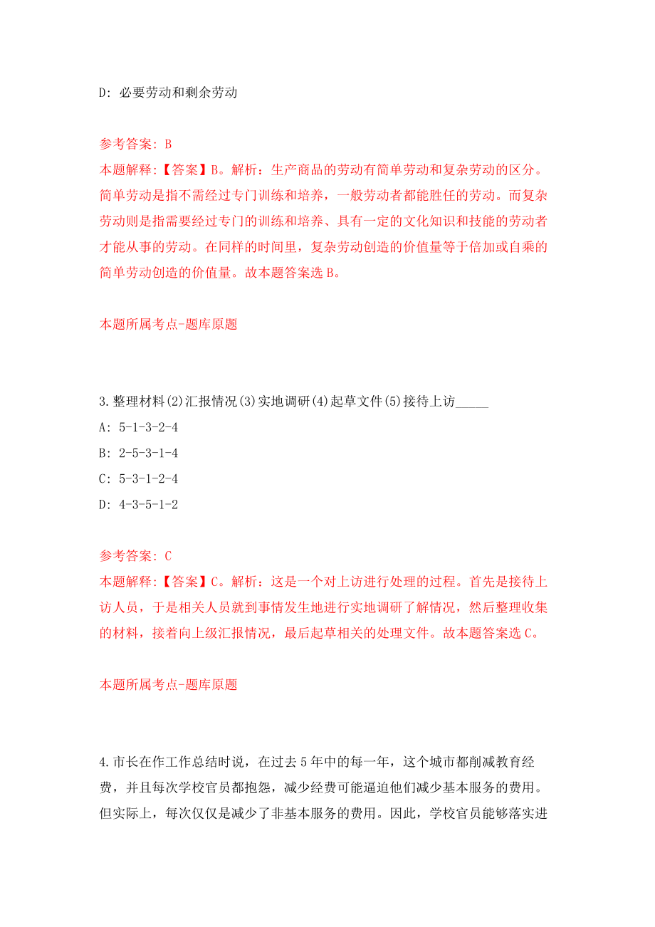 辽宁营口面向2021年大学生退役士兵专考专招（95人）模拟卷3_第2页