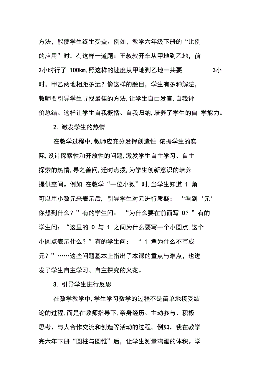 自学创新分析报告_第2页