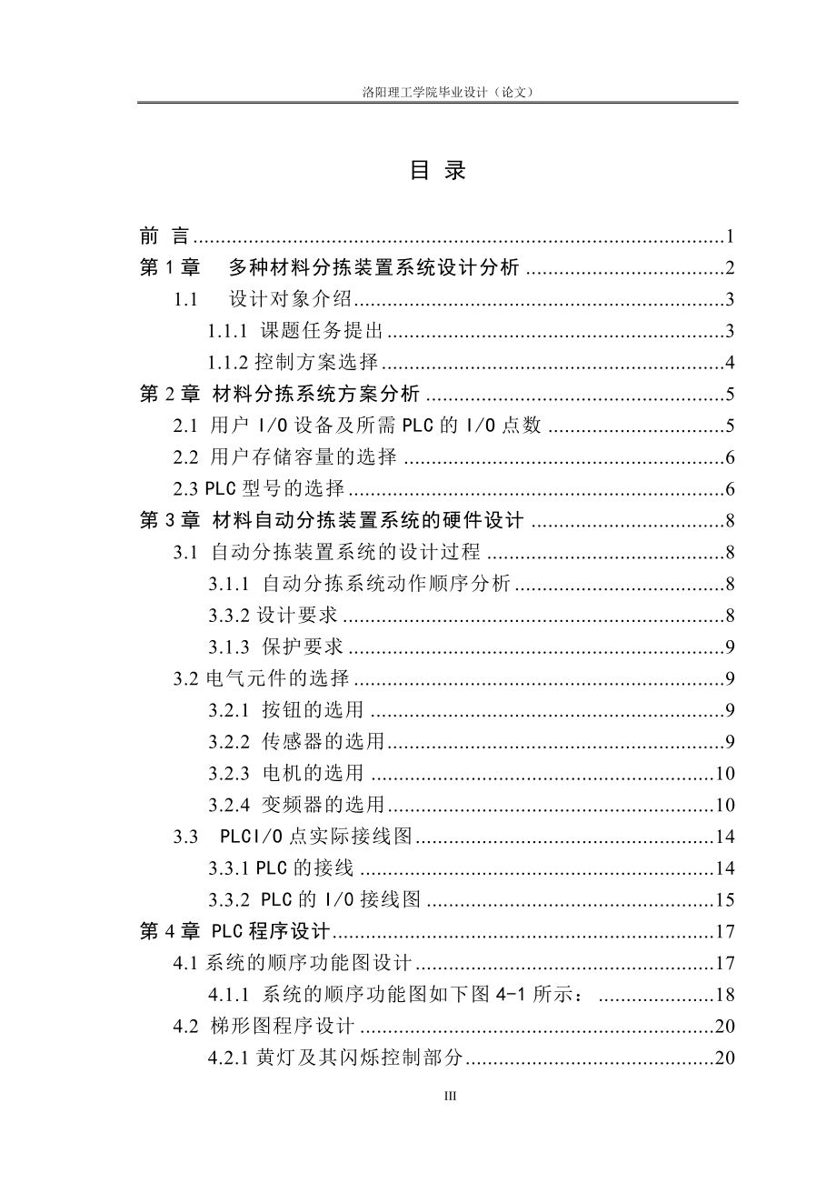 材料自动分拣系统的PLC设计_第3页