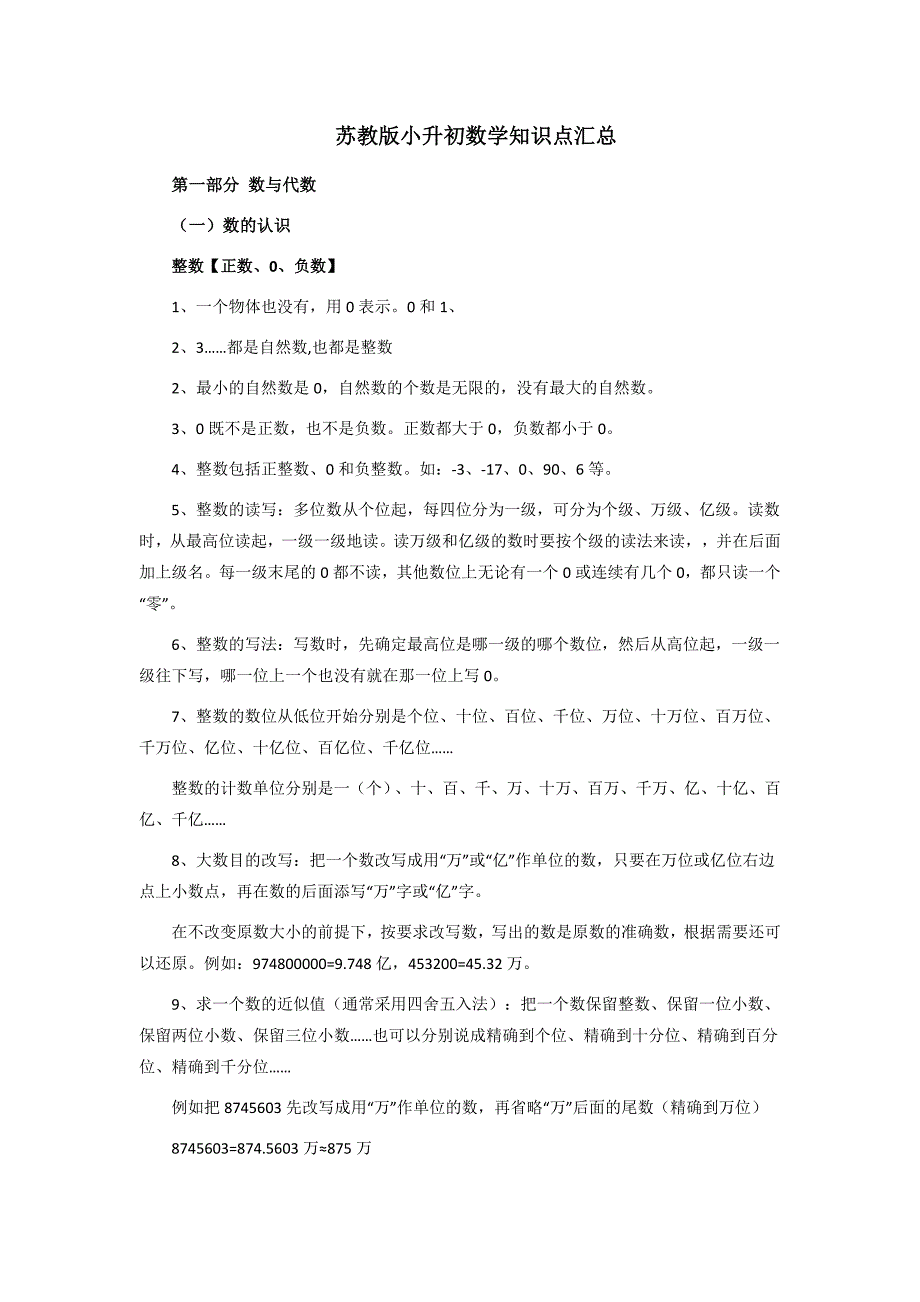 苏教版小升初数学知识点汇总_第1页