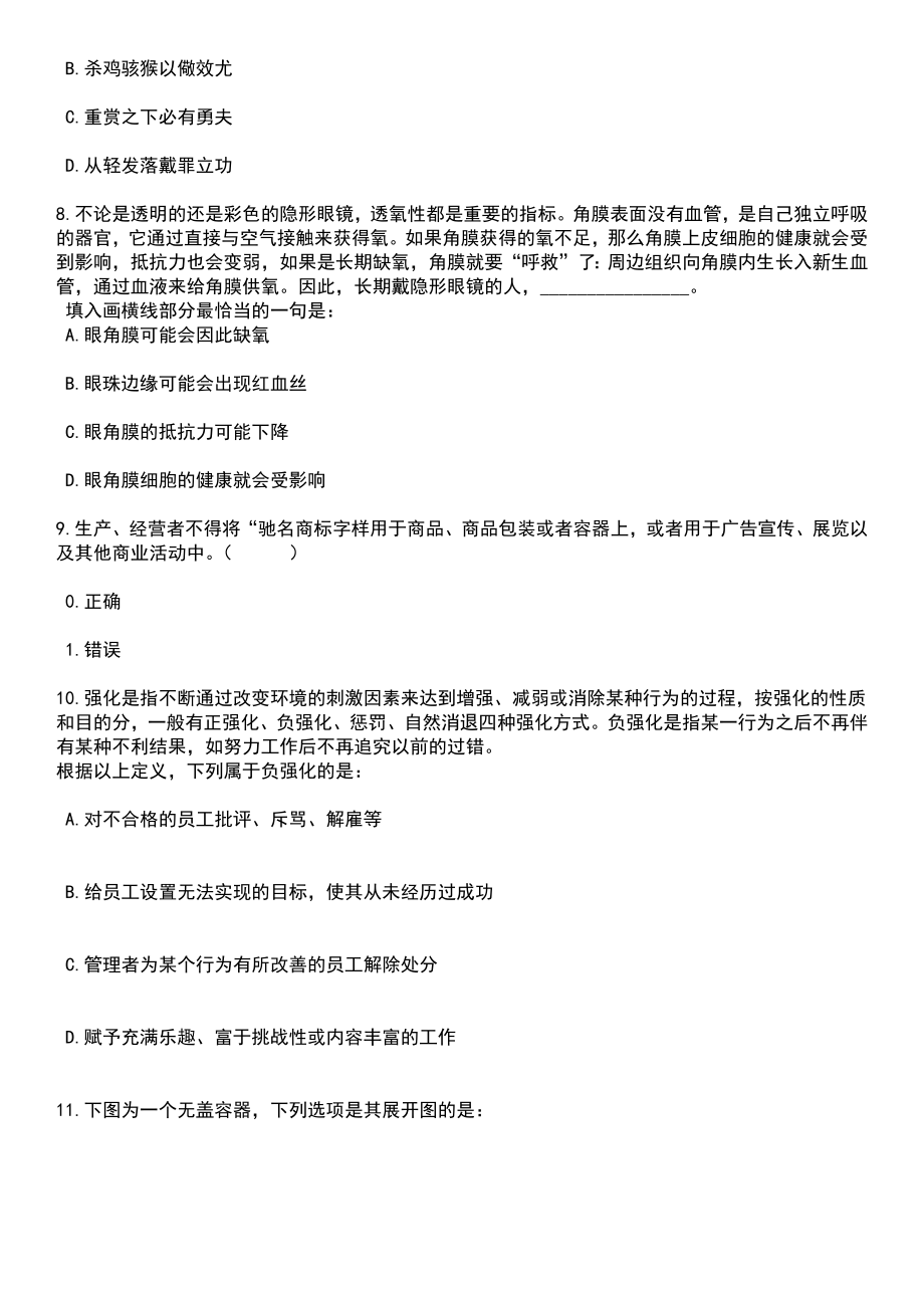 2023年05月山东淄博市博山区事业单位综合类岗位招考聘用笔试参考题库含答案解析_1_第3页