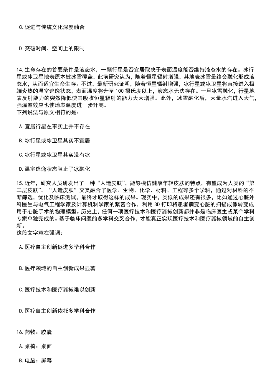 2023年05月山东淄博市博山区事业单位综合类岗位招考聘用笔试参考题库含答案解析_1_第5页