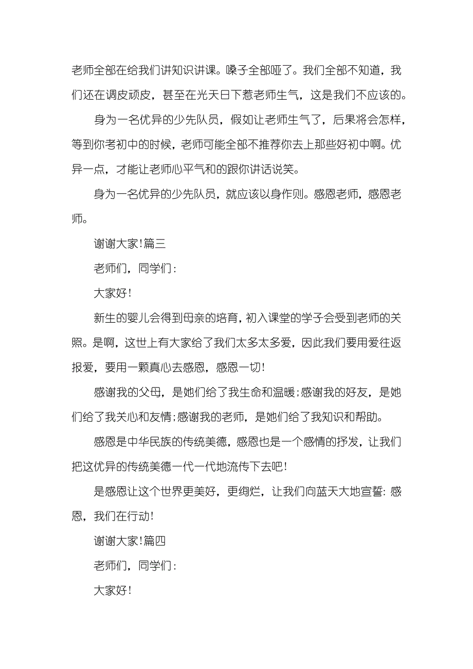 以感恩为专题的演讲稿200字_第2页