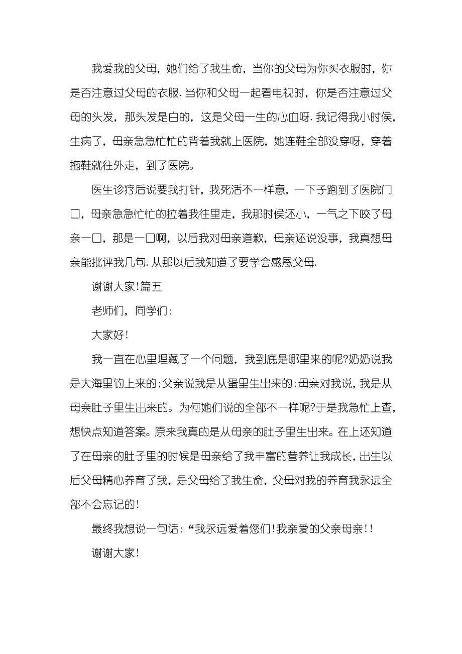 以感恩为专题的演讲稿200字_第3页