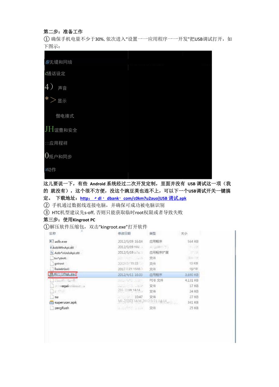 Android手机获取ROOT权限(超全超详细)_第2页