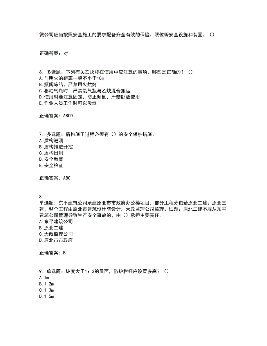 2022年天津市建筑施工企业“安管人员”C2类专职安全生产管理人员考前（难点+易错点剖析）点睛卷答案参考20_第2页