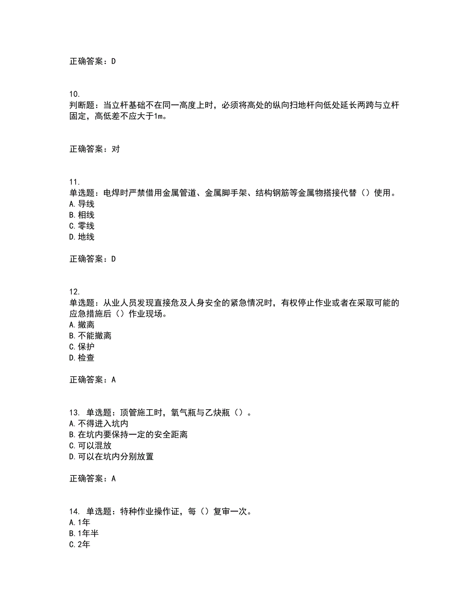 2022年天津市建筑施工企业“安管人员”C2类专职安全生产管理人员考前（难点+易错点剖析）点睛卷答案参考20_第3页