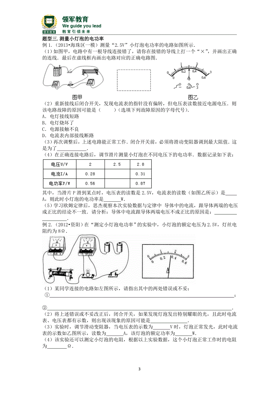 电功、电功率55份_第3页