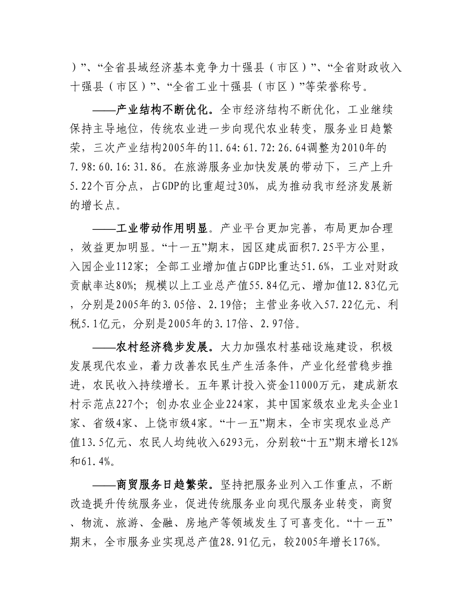 德兴市国民经济和社会发展第十二个五年规划纲要规划计划.doc_第4页