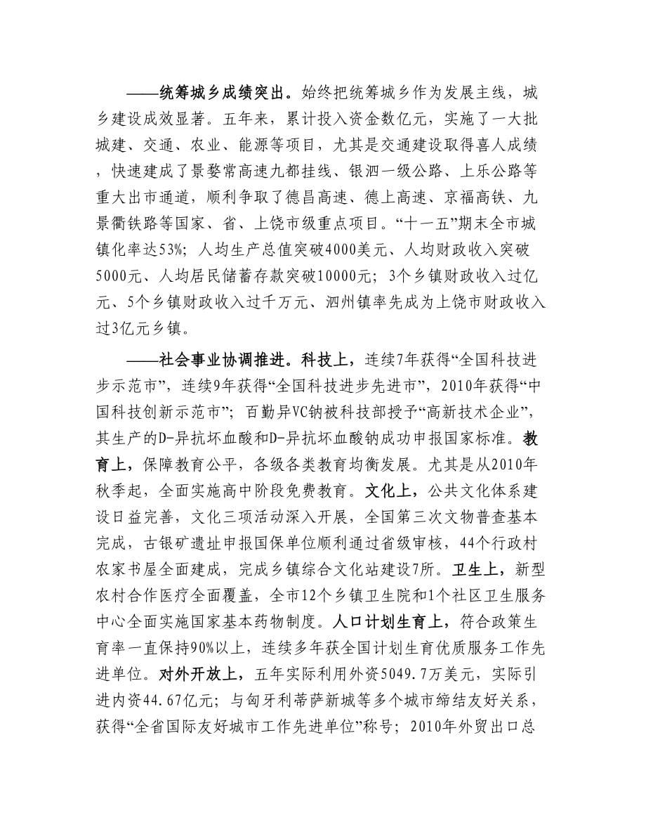 德兴市国民经济和社会发展第十二个五年规划纲要规划计划.doc_第5页