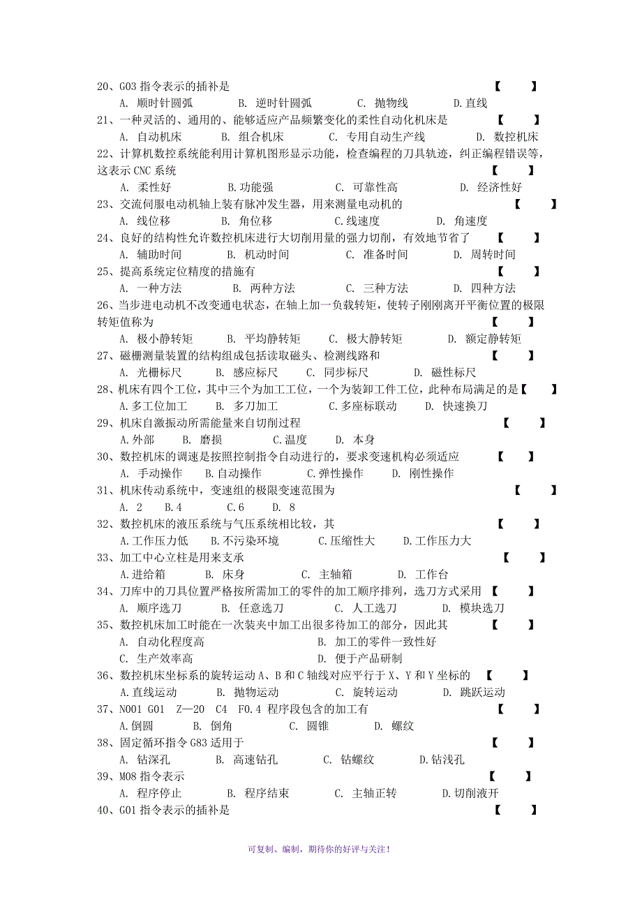 数控机床与编程复习题Word版_第2页