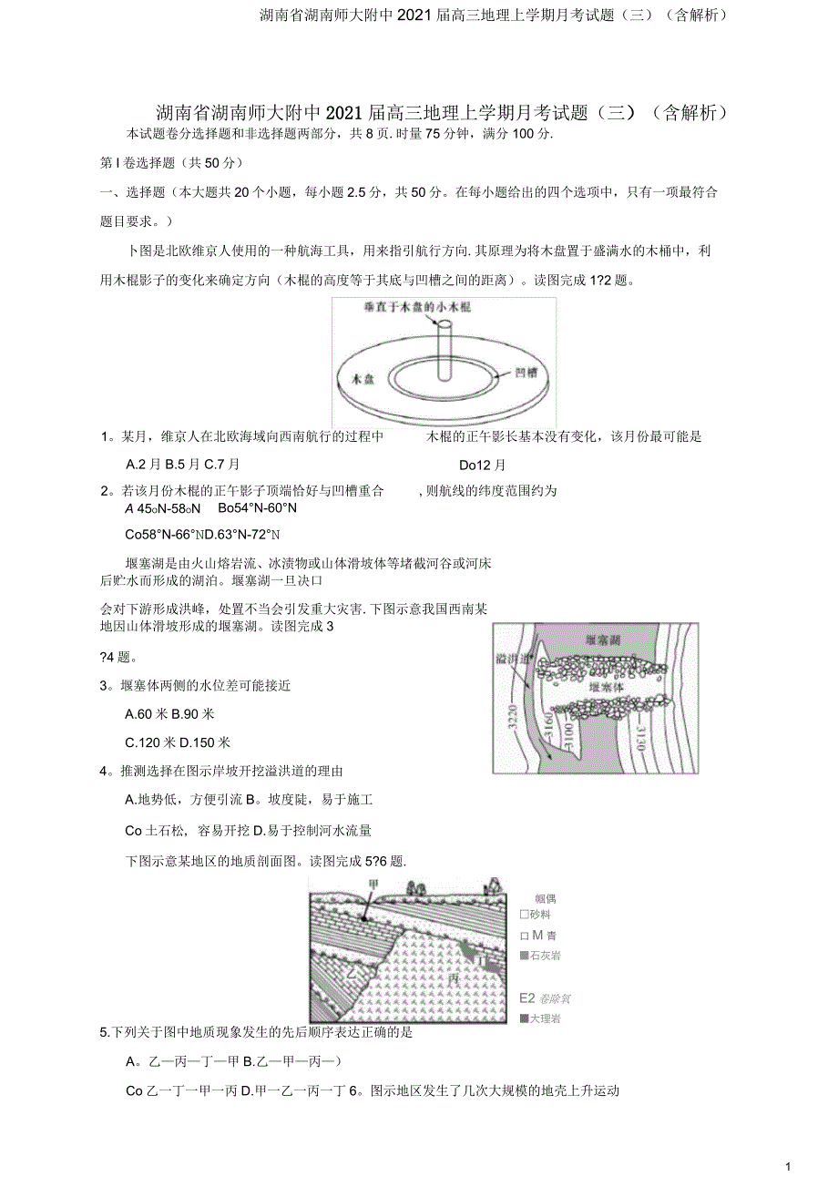 湖南省湖南师大附中2021届高三地理上学期月考试题(三)(含解析)_第1页