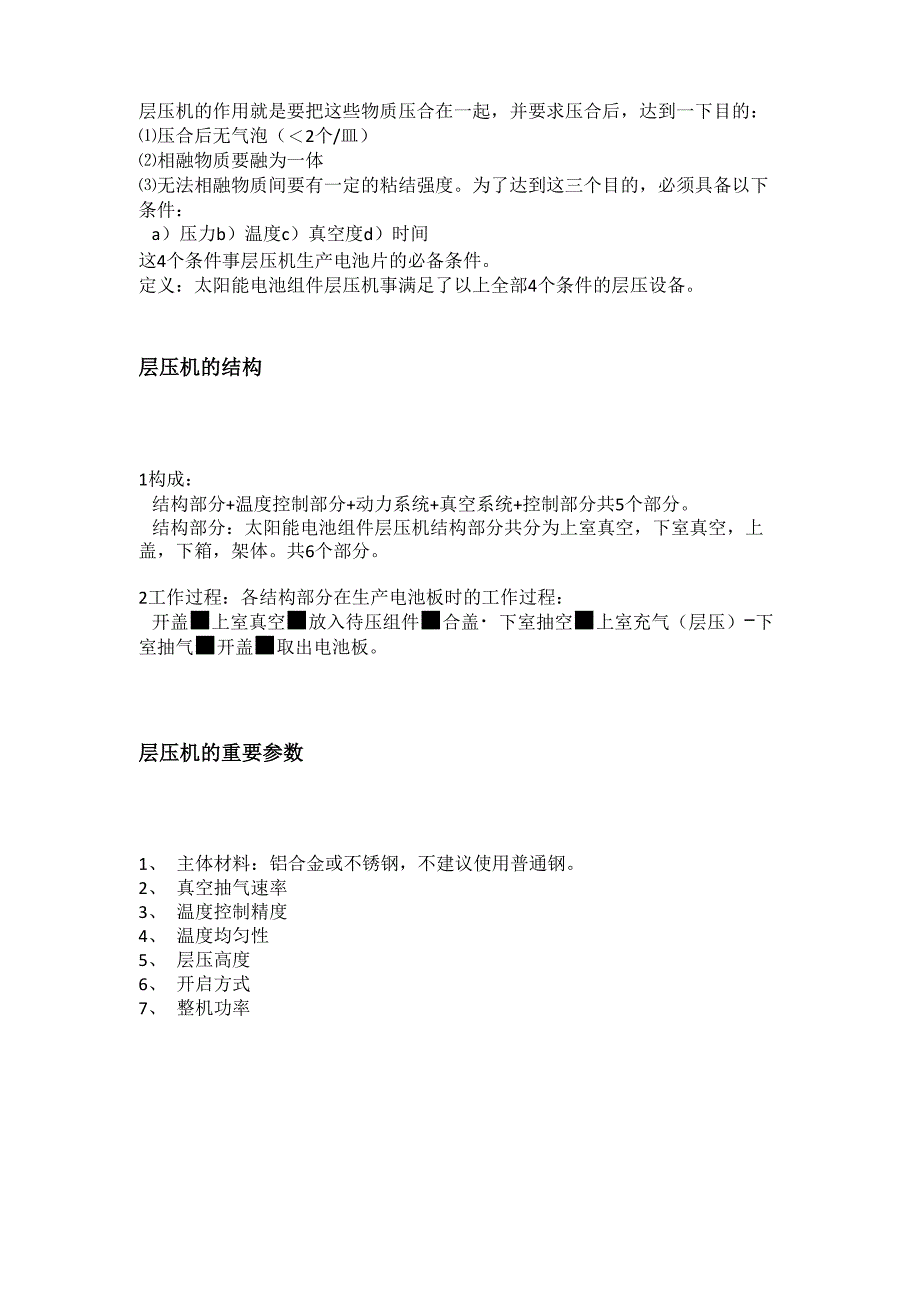 太阳能电池组件生产工艺_第4页