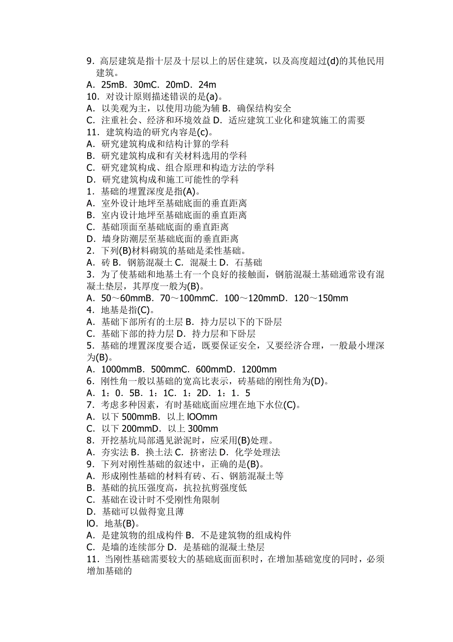 建筑制图选择题.doc_第3页