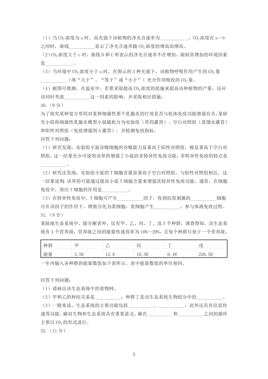 2014新课标全国卷Ⅱ(理综生物)_第2页