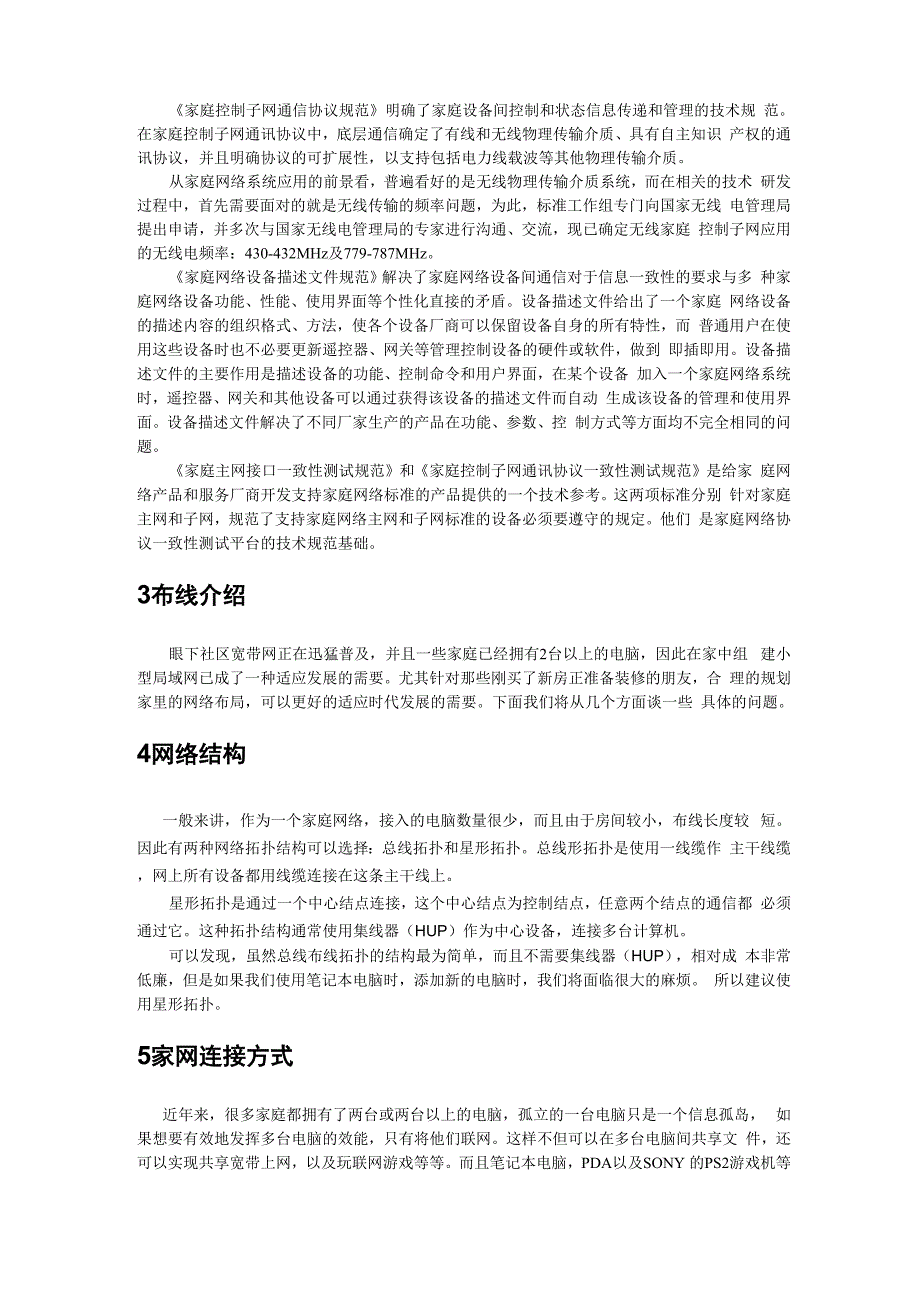 家庭网络综述_第2页