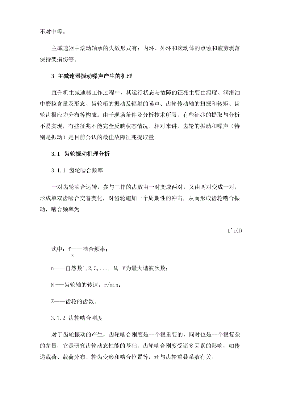 直升机传动系统主减速器故障诊断方法_第2页