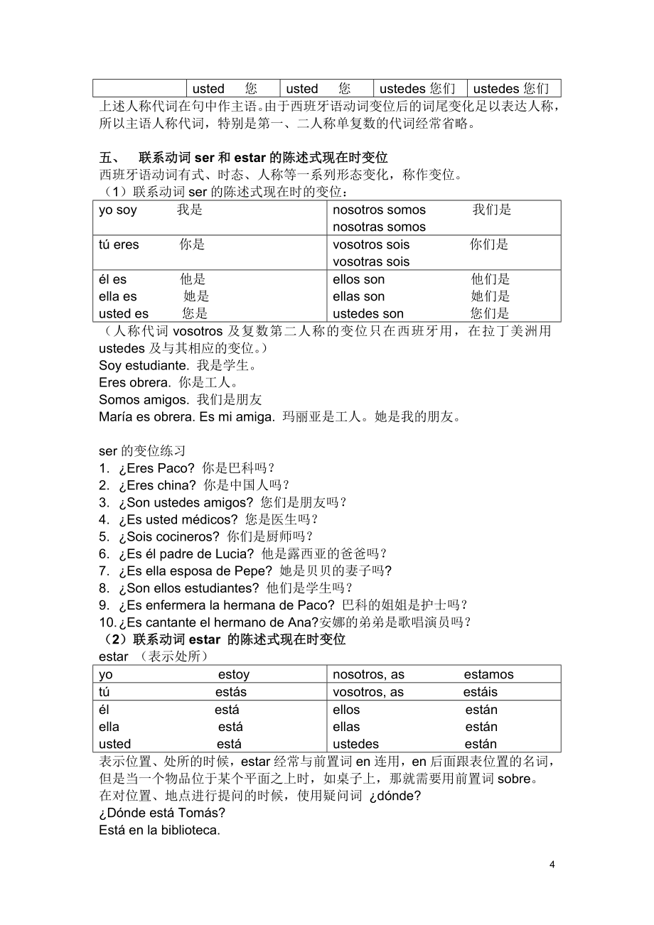 (精品)Myeses_西班牙语全套171页笔记(语法大全)_第4页