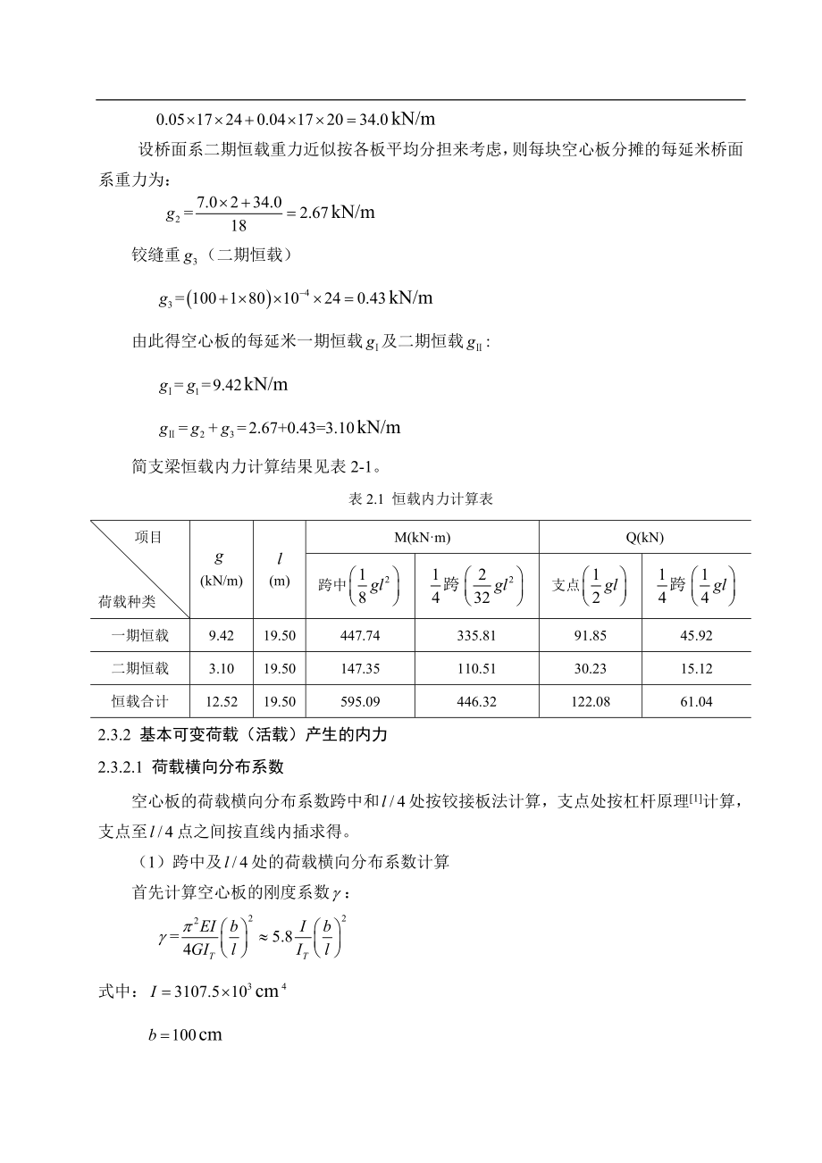 预应力空心板计算书_第4页