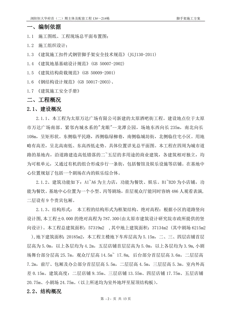 堆料平台架体搭设方案.doc_第2页