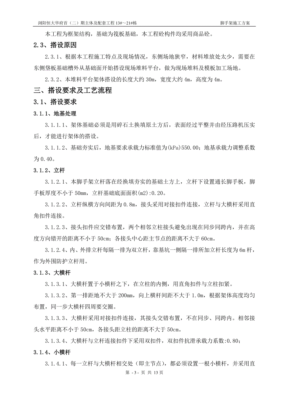 堆料平台架体搭设方案.doc_第3页