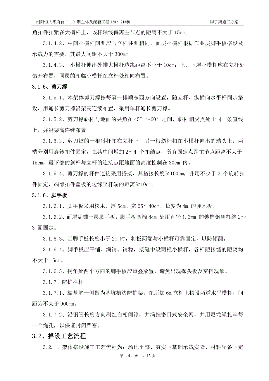 堆料平台架体搭设方案.doc_第4页