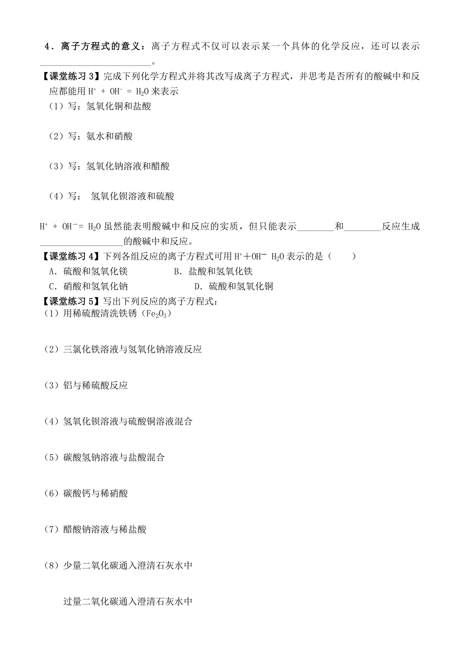 2022年高中化学 第二章 第二节 离子反应学案 新人教版必修1 (I)_第3页