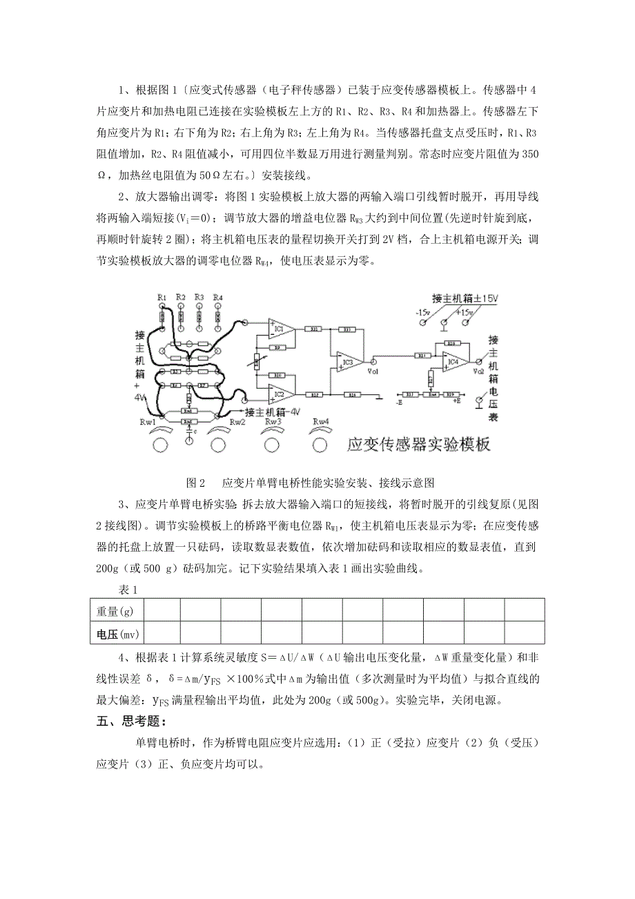 测试技术实验指导书5个机械类3个电阻、电容、电感(常熟理工学院)_第4页