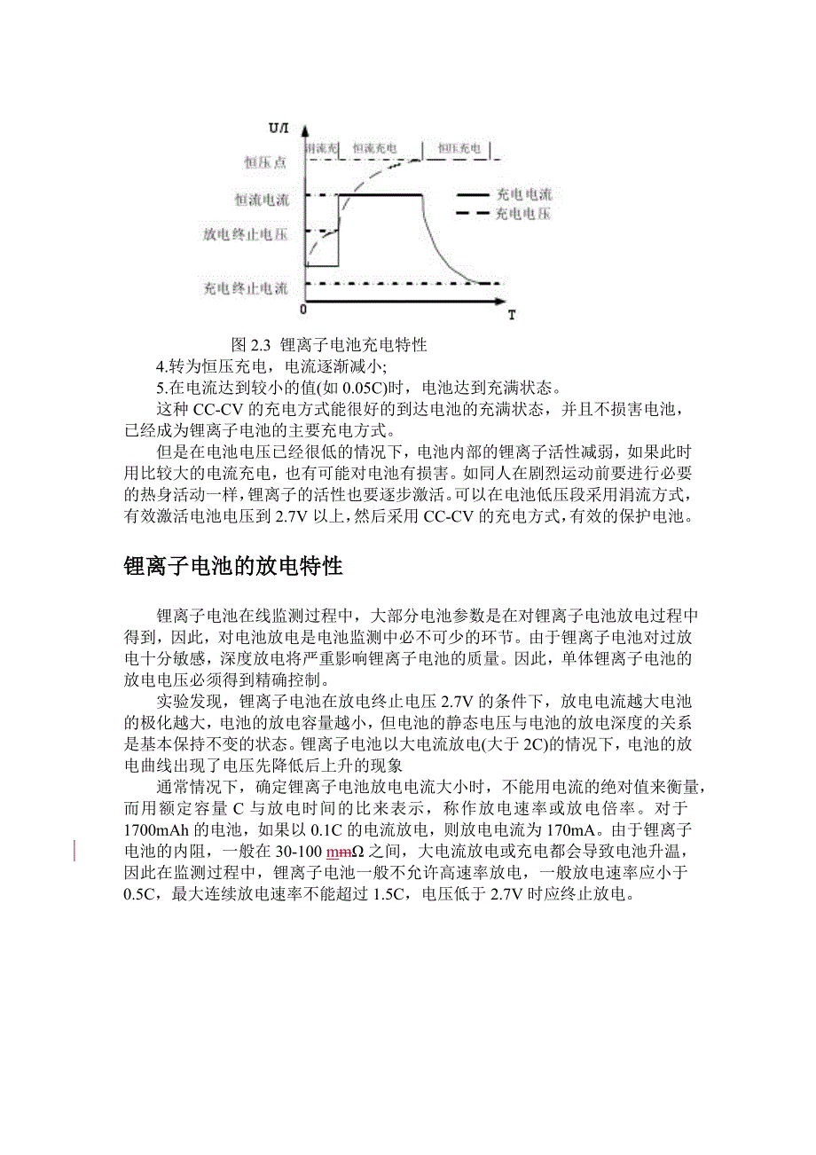 锂电池的工作原理_第3页