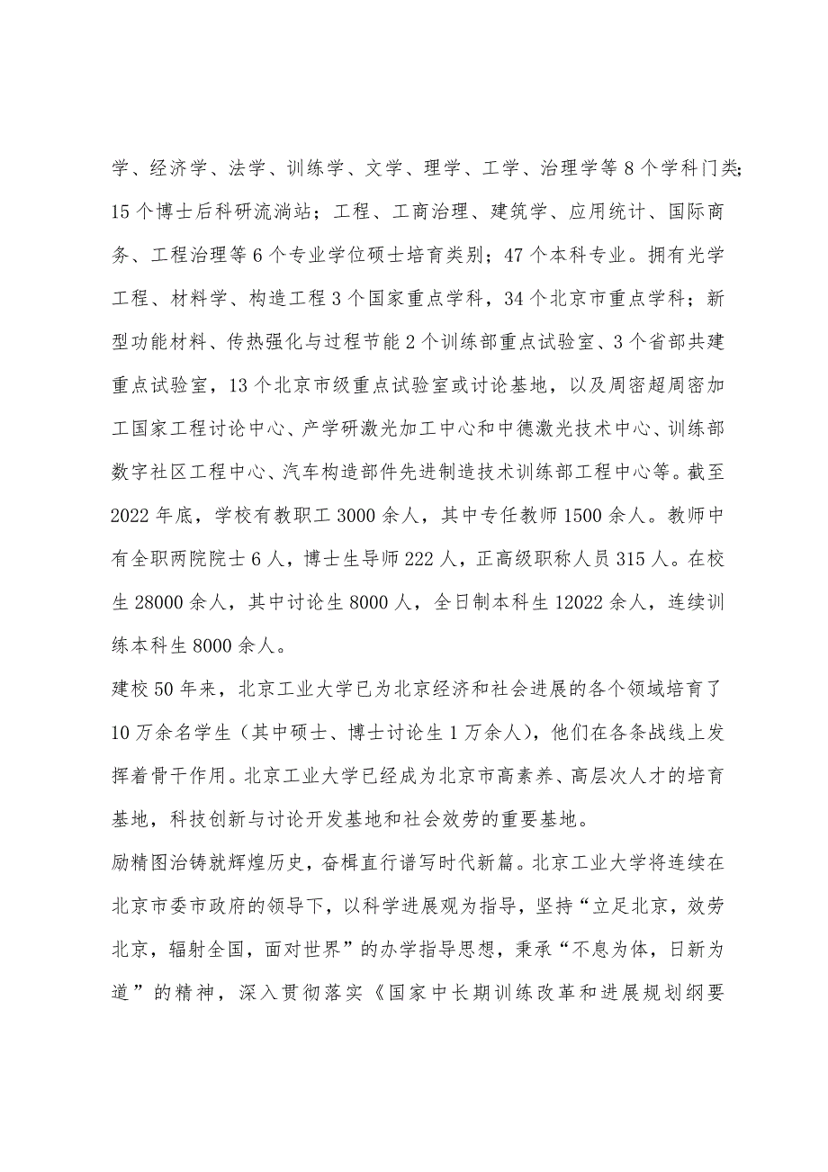 北京工业大学2022年学校简介.docx_第2页